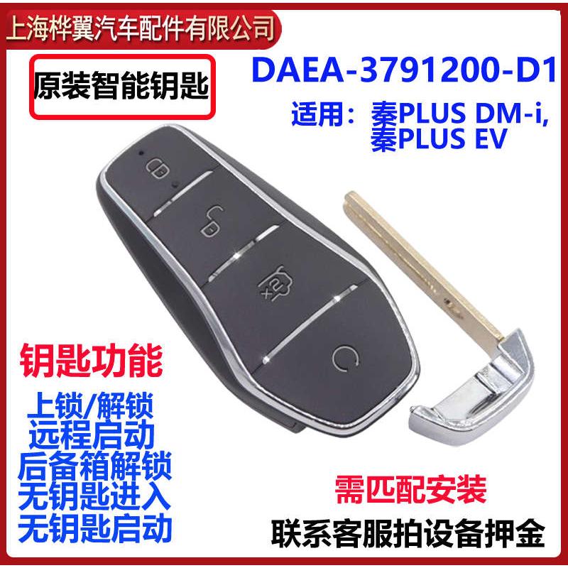 比亚迪原厂智能钥匙唐宋元汉秦海豹豚鸥护卫舰速锐S7腾势改装遥控