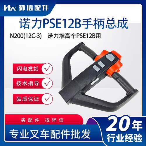 PSE12BN200(12C-)堆高车PSE12B用叉车