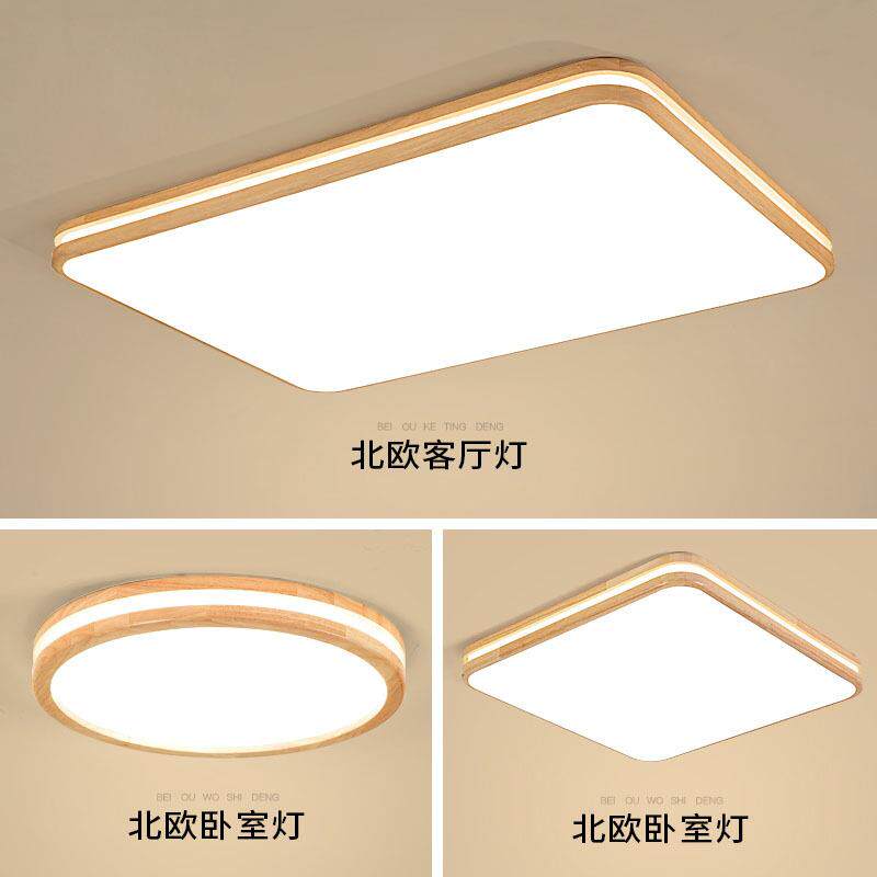北欧吸顶灯卧室灯日式书房实木灯具套餐原木led灯简约现代客厅灯