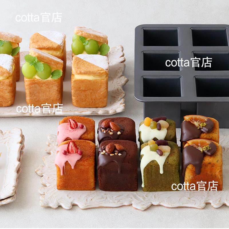 日本COTTA方杯磅蛋糕模具6连方形蛋糕工具吐司面包家用烘焙烤盘