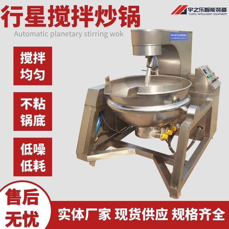火锅辣椒酱行星搅拌炒锅食堂自动炒菜机QQ糖水晶糖炒锅