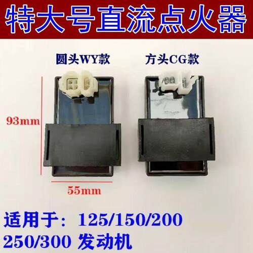 机车CG125/150/200/250/300 WY方头圆头 电子点火器 直流点火器