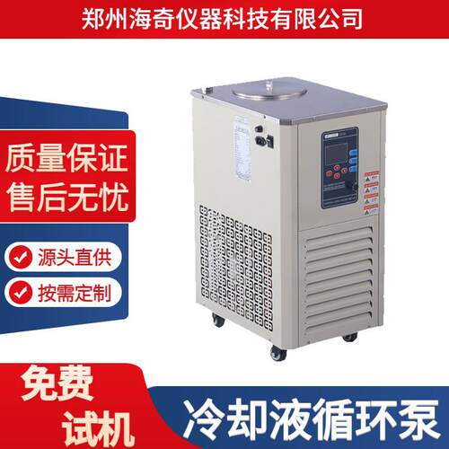 耐腐蚀冷却液循环泵实验用恒温装置蒸馏萃取冷却仪器仪器