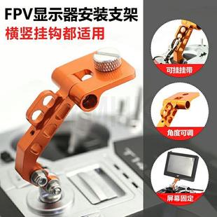 FPV航模遥控器固定支架航拍图传显示屏手机架夹穿越飞机通用支架