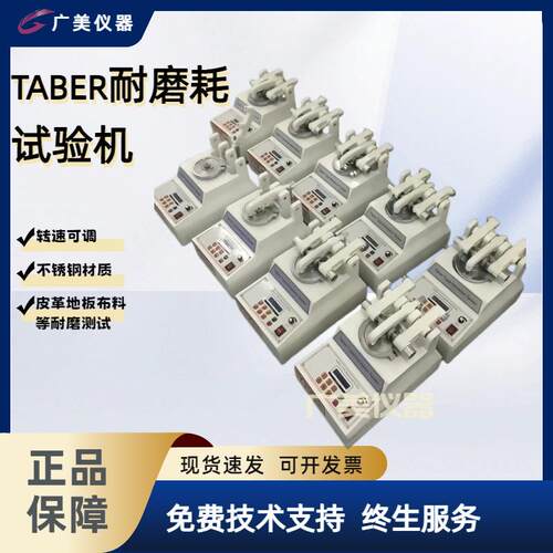 taber耐磨试验机5135 TABER地板磨耗仪 天然橡胶金属耐磨测试仪