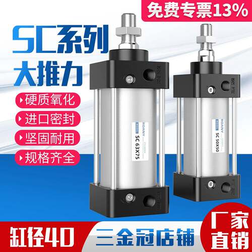 SC标准气缸SC40*25/50/75/100/125/150/175/200/250/300/400/500