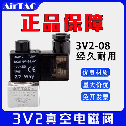 亚德客真空电磁阀3V208-06-NC-NO常闭真空负压控制器原装AirTAC