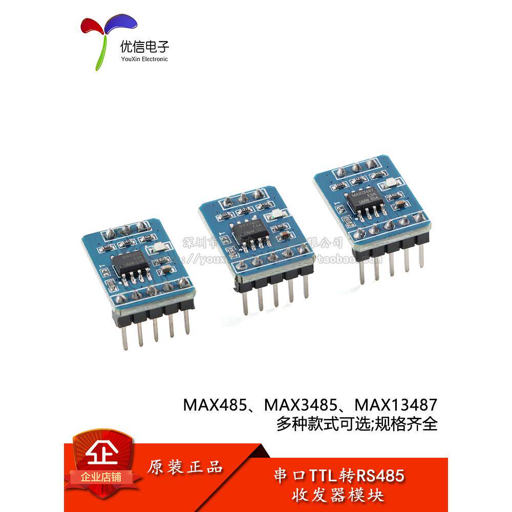 MAX485/3485/13487 串口TTL转RS485收发器模块3.3/5V单/双向通讯
