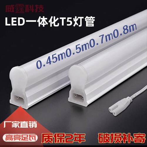 led450mm500mm灯管45cm50cm80cmt5一体化0.45米0.5米0.7米0.8长