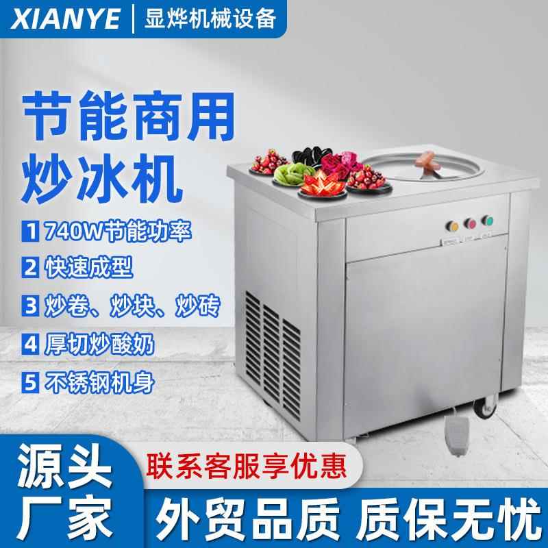 蛋糕房花式炒酸奶机冰淇淋炒冰机甜品店单锅炒冰机商用带六桶