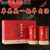 单县头一锅羊肉汤辣味红油罐装 菏泽特产名吃 速食羊汤罐头礼盒装