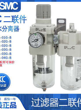 SMC原装AC20A/AC30A/AC40A-01-02-03-04D/E/G/DG/DE/CG/-B两联件
