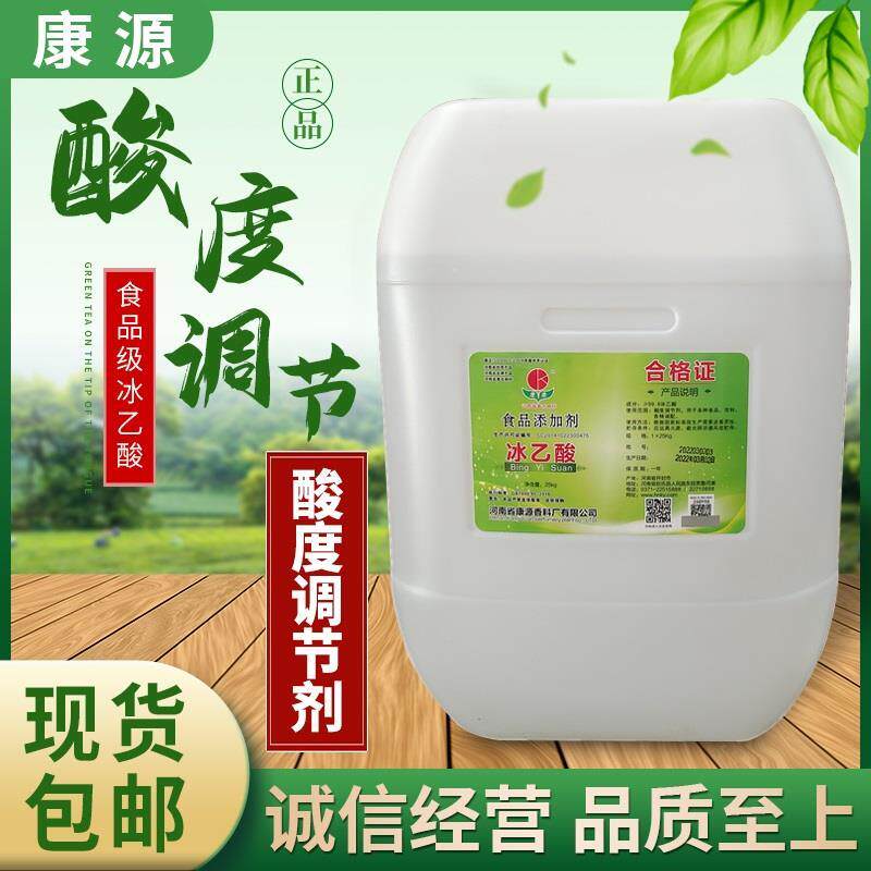 冰乙酸冰醋酸食品级水溶性食用醋精泡椒酒醋泡菜调味料酸度调节剂