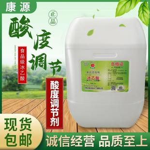 冰乙酸冰醋酸食品级水溶性食用醋精泡椒酒醋泡菜调味料酸度调节剂