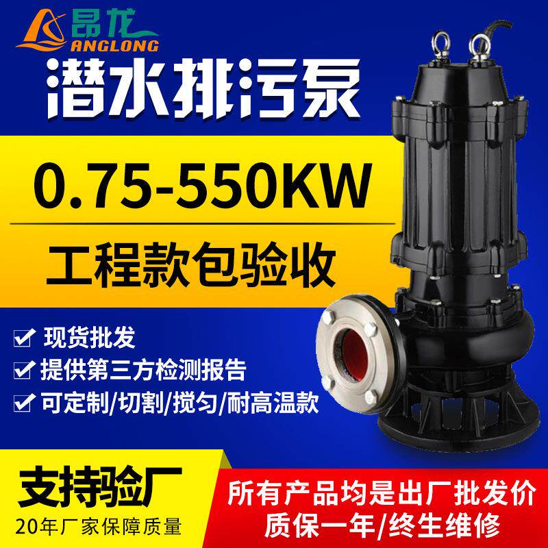 WQ型潜水排污泵 一体化自动搅匀式潜污泵 无堵塞大功率排水排污泵