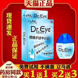 六味魔方眼博士视力液滴眼液13ml眼睛干涩模糊抑菌护理液5332