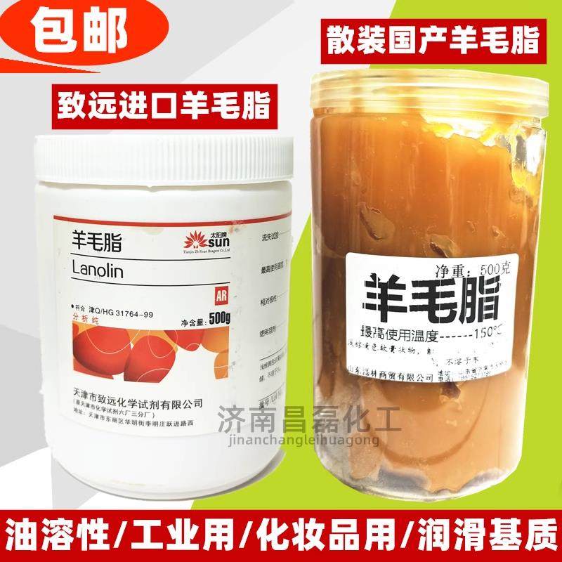 羊毛脂 羊毛脂原料 油溶性羊毛脂膏 外用原料2500克 500克 18KG,工业油品/胶粘/化学/实验室用品,试剂,淘宝优惠券,粉丝福利购,淘宝优惠卷