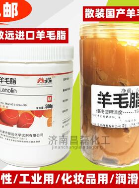 羊毛脂 羊毛脂原料 油溶性羊毛脂膏 外用原料2500克 500克 18KG