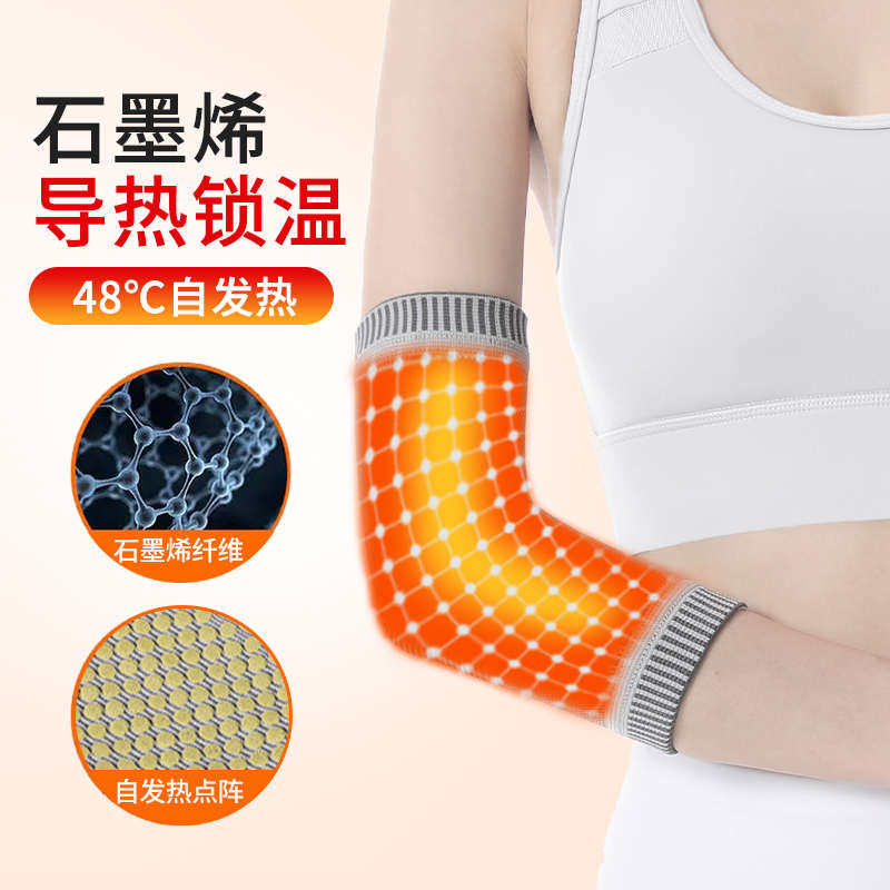 石墨烯护肘胳膊保暖艾草健身锁热网球肘关节套热敷保护护腕手肘,运动/瑜伽/健身/球迷用品,运动护肘/护臂,淘宝优惠券,粉丝福利购,淘宝优惠卷