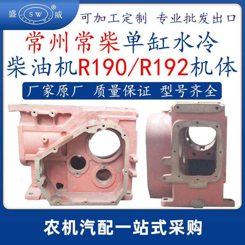 常州常柴柴油机机体 r190r192单缸水冷柴油机配件缸体壳跨境非洲