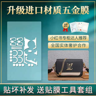 微晶纳米膜适用于lv lv五金保护膜 lockme 全系列手袋五金保护膜
