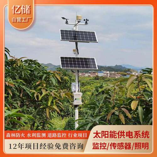 太阳系能智慧农业电统12V24供V土壤墒测情温湿度气象监设备发电