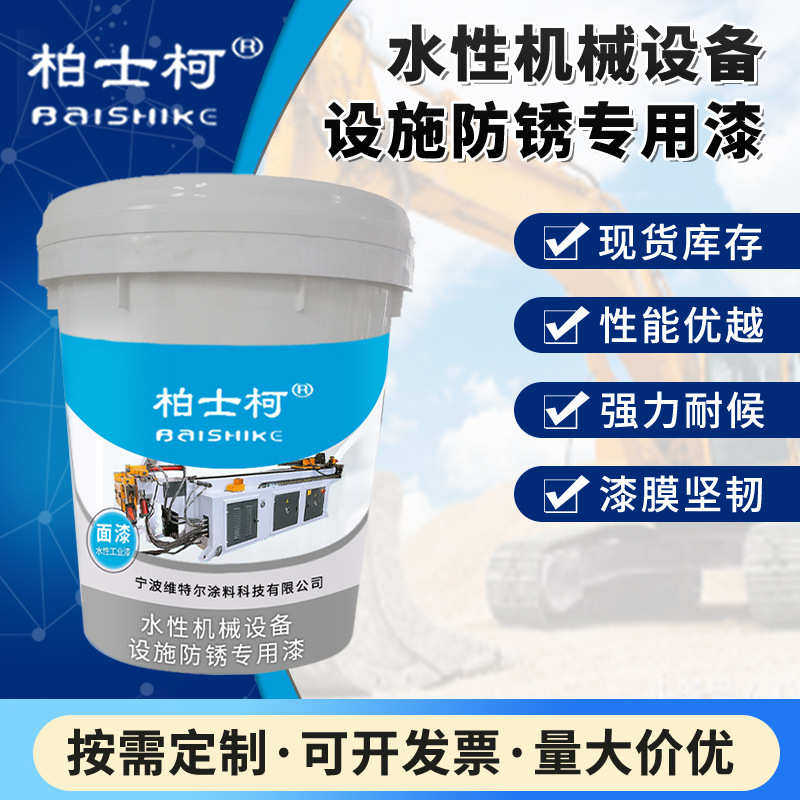柏士柯水性工业防锈漆 水性中黄漆脚手架消防管翻新漆工业漆批发