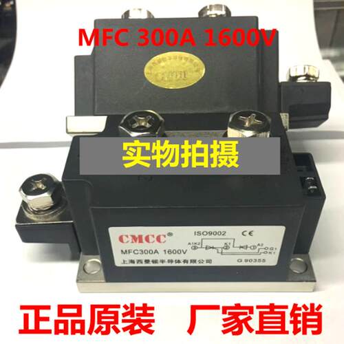 上海西曼顿MFC160A200A MTC250A 300A 1600V晶闸管半导体控制整流
