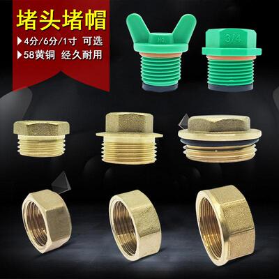 4分加厚铜堵帽丝堵水管内丝管帽6分塑料六角外牙堵头1寸闷头堵盖