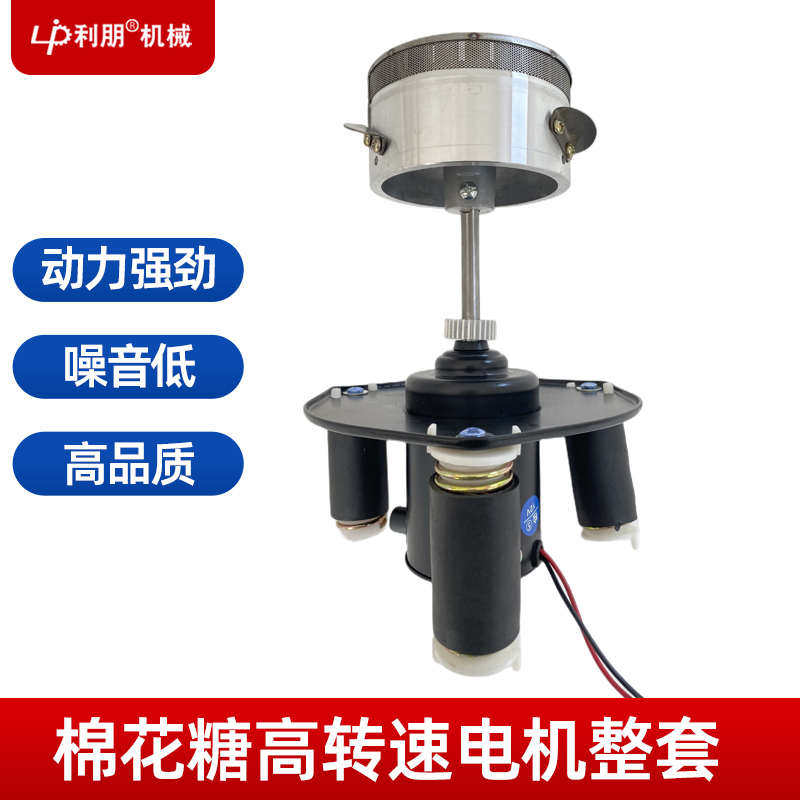 棉花糖机器配件 棉花糖机出糖器12V大电机 马达整套