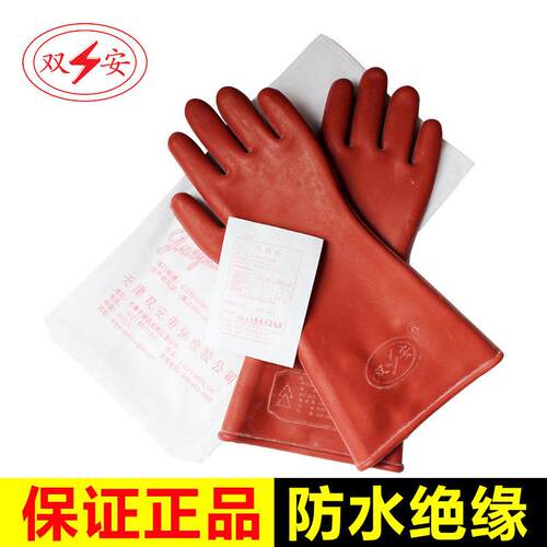 双安12KV绝缘手套 橡胶绝缘电工手套 耐12000伏电压高压防护手套