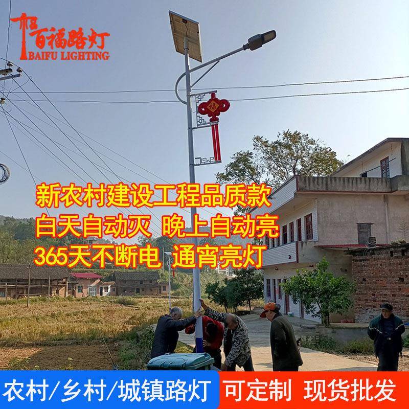 厂家定制太阳能路灯新农村乡村道路中国结市政工程款太阳能路灯