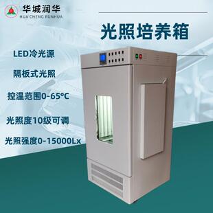 光照培养箱智能恒温植物模拟生长箱育苗箱外置光源10级可调