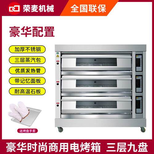 蛋糕房烘焙设备面包机披萨电热红薯烤饼炉大型烤肉三层烤箱商用