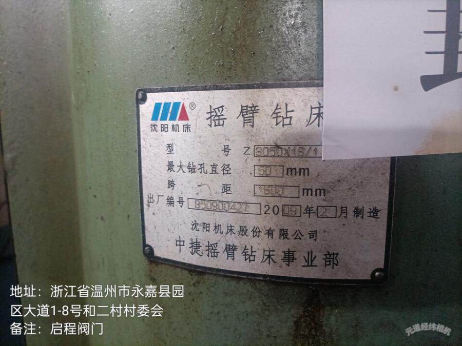 4月10日温州沈阳中捷钻床网络拍卖公告