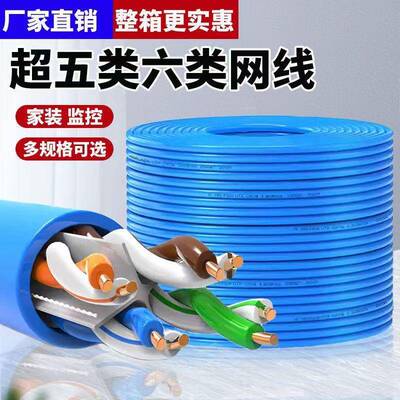纯铜超五类六类网线高速家用300米整箱电脑宽带网络监控8芯双绞线