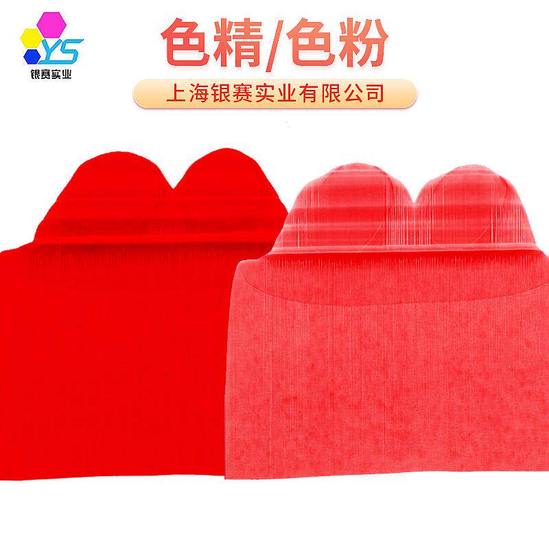 厂家生产金属络合染料RED122大红色粉染色剂油漆色精