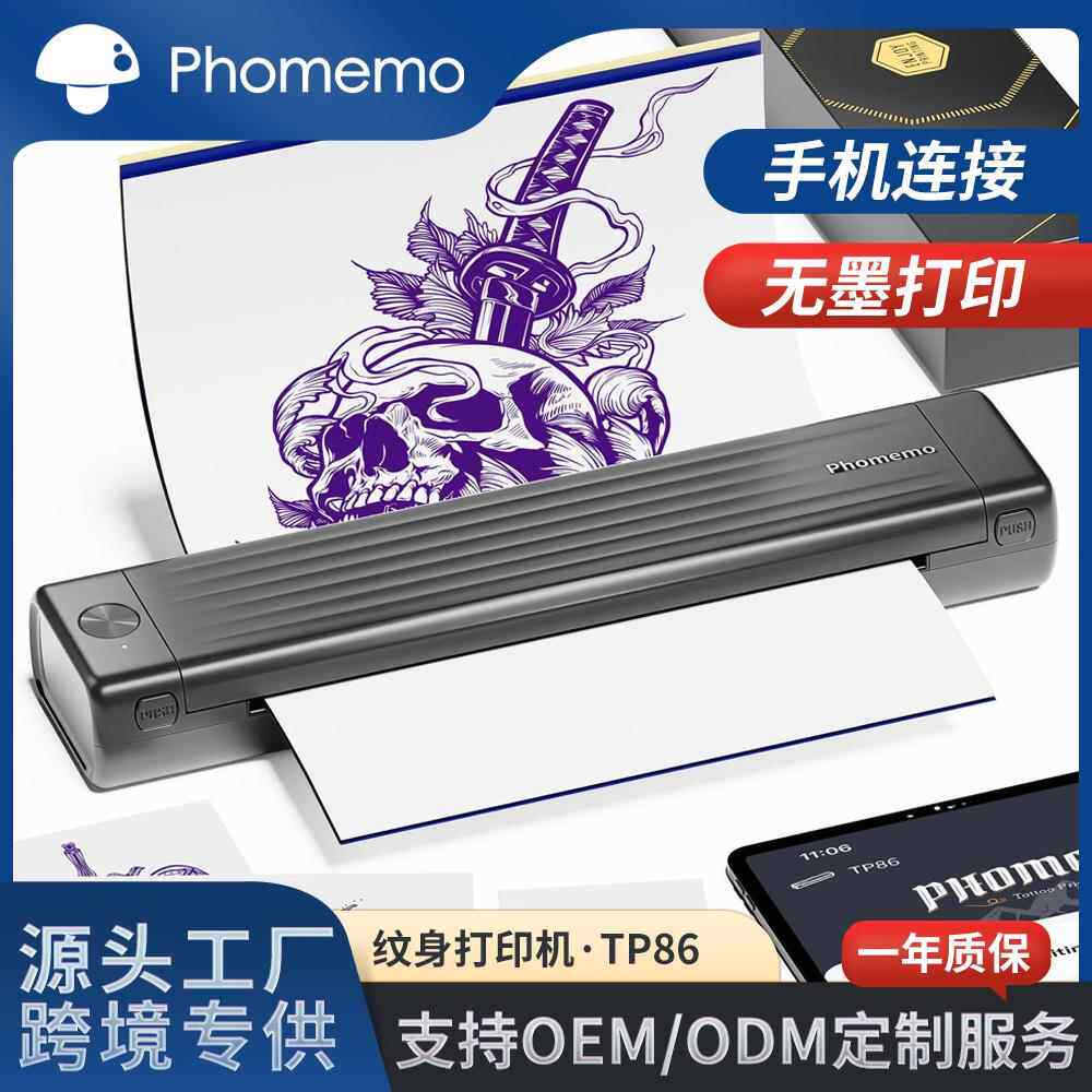 PhomemoTP86专业纹身模板转印机手机蓝牙连接纹身打印机LOGO