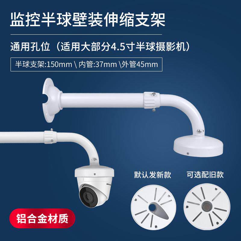 监控支架半球摄影机支架铝合金伸缩加长壁装监控器海螺半球支架