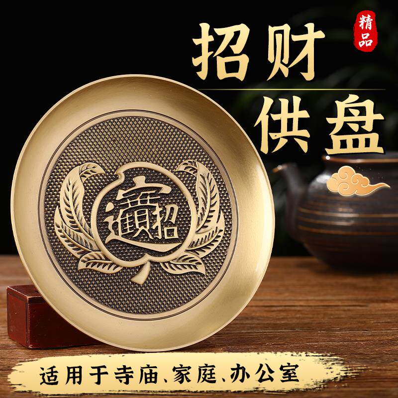 新款黄铜供盘财神爷供果盘莲花佛前贡品盘供果果盘贡盘家用上供