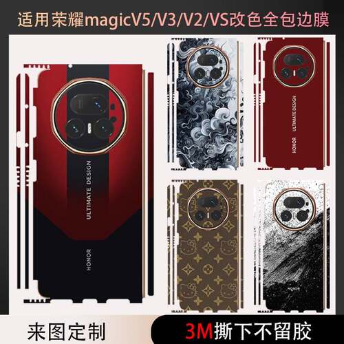适用荣耀magicv5 V3 VS3 V2手机背膜磨砂全包边后盖侧边框贴膜V5卡通个性定制炫彩贴纸VS镜头铰炼膜超薄防刮