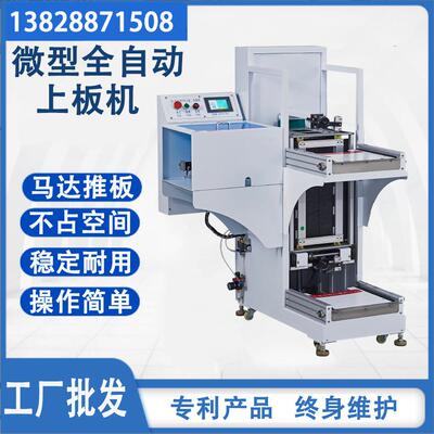 全自动SD-250收板机 PCB板上下板机（总长0.9米）
