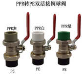 PPR双活接铜球阀PE双活接阀门PPR转PE活接铜阀门开关自来水管管件