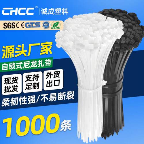 厂家尼龙扎带捆绑绑带自锁式塑料加厚黑色白色包装束线带现货