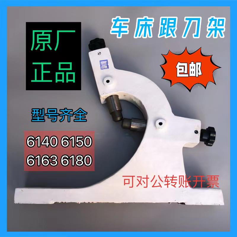 车床跟刀架沈阳大连云南宝鸡6140 6150原装机床跟刀架可配滚轮