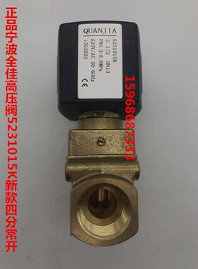 宁波全佳5231015K 空压机高压电磁阀 05~5.0mpa 全铜 有二分四分