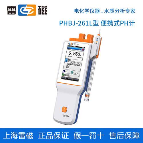 上海雷磁 PHBJ-261L型 便携式 pH计 酸度计 标配套装