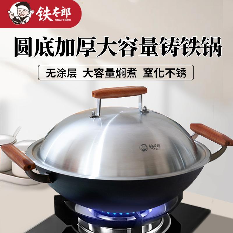 铁太郎铁锅双耳炒菜锅家用中式圆底老式铸铁锅不粘锅无涂层炒锅