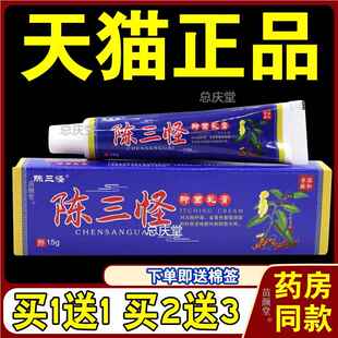 陈三怪拔毒止痒膏【天猫正品】陈3怪皮肤外用草本抑菌软乳膏6380
