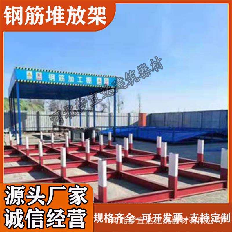 建筑工地钢筋放置架 原材料堆放架 定型化钢筋摆放架放架